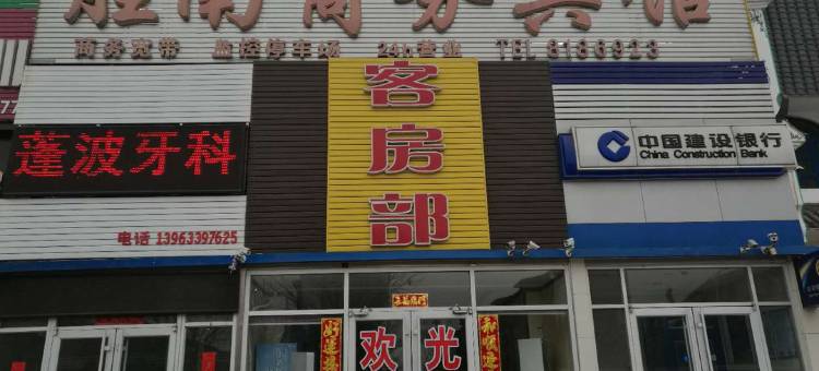 东营胜南商务宾馆图片