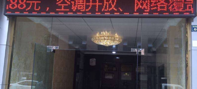 石棉金叶宾馆图片