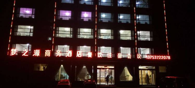 安泽梦之源酒店图片