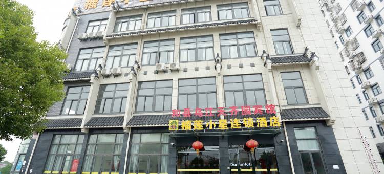 榴莲小星酒店(马鞍山和县乌江镇政府天齐雅园店)图片