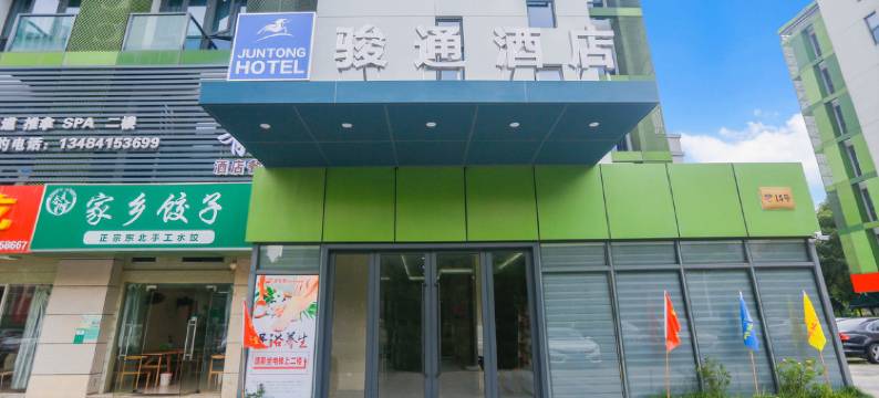 嘉兴骏通酒店(南湖科技城万达店)图片