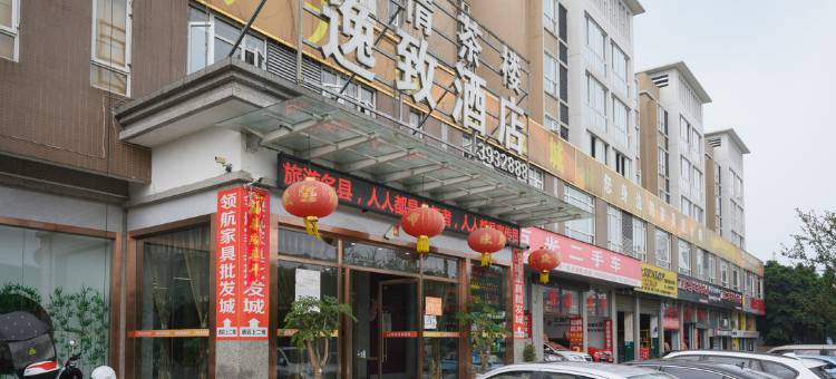 隆昌逸致酒店图片