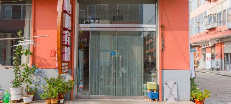 秦皇岛心顺旅馆图片