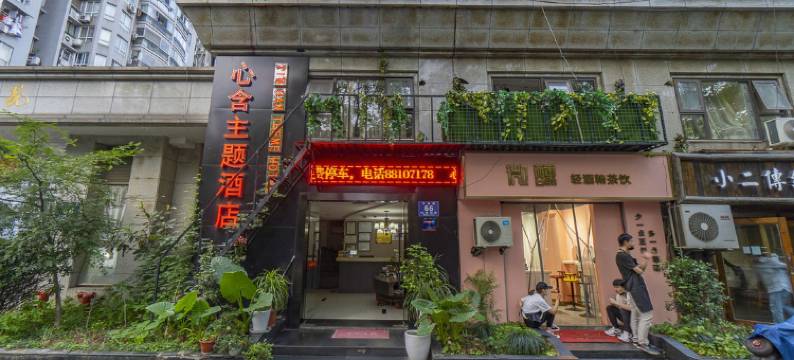 杭州心含酒店图片