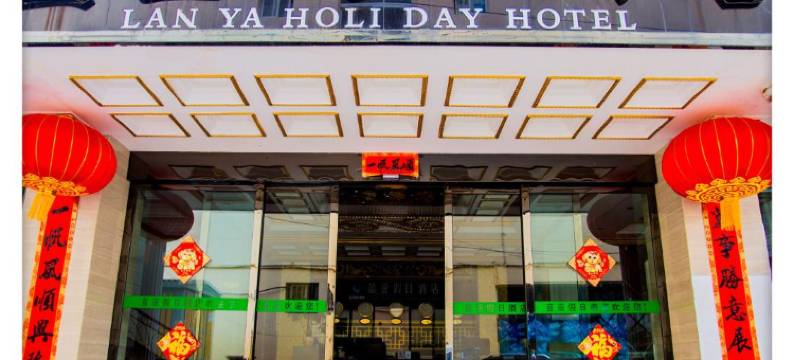 丽江蓝亚假日酒店(丽江古城店)图片