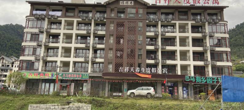 巴马吉祥天度假公寓图片