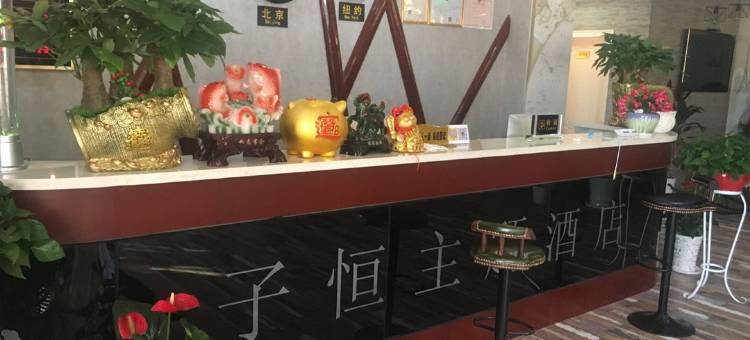 越西子恒酒店图片