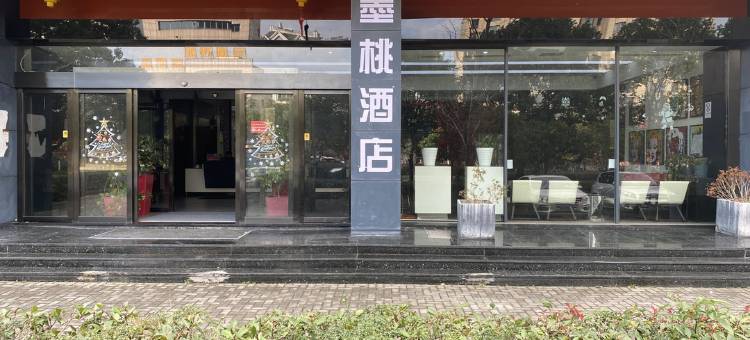 台州墨桃酒店图片