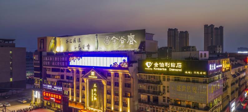 天地人和酒店(淮滨县政府店)图片