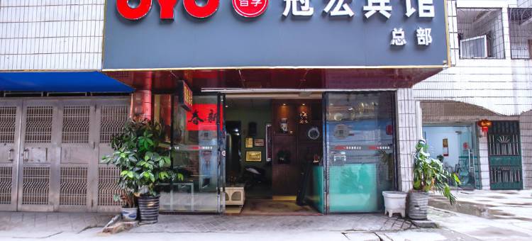 冠宏宾馆(南宁三十三中地铁站秀厢地铁站店)图片