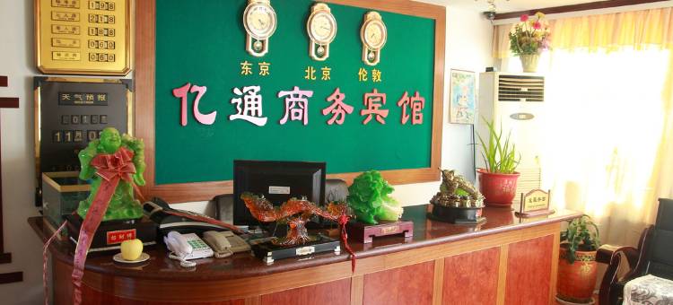 青岛亿通商务宾馆图片