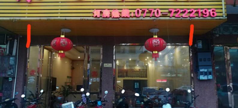 东兴京缘宾馆(万尾金滩店)图片