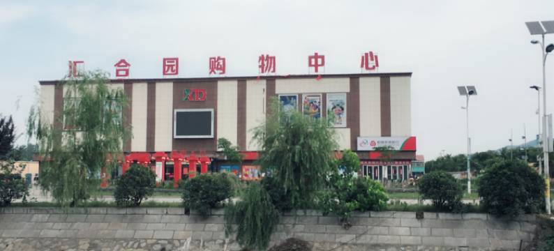 郓城美苑宾馆图片