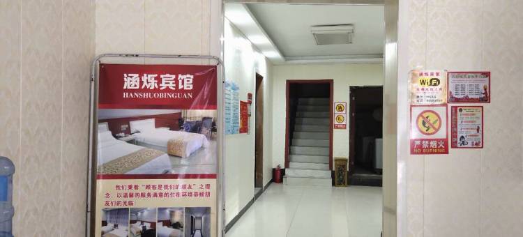 阜阳涵烁宾馆图片