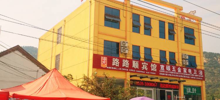 费县路路顺宾馆图片