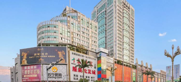 攀枝花恒力酒店图片