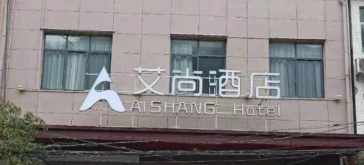 镇巴艾尚酒店图片