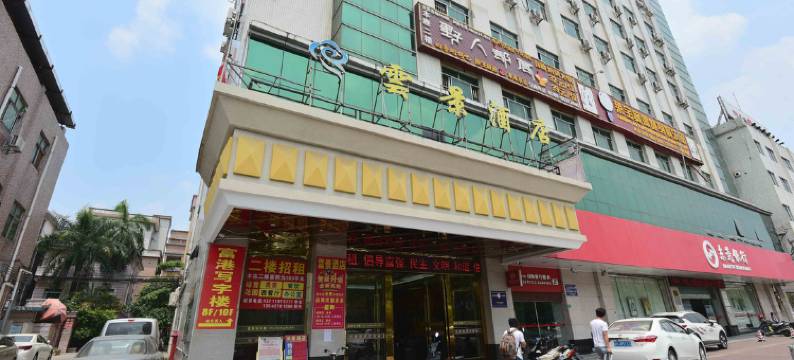 东莞云景酒店图片