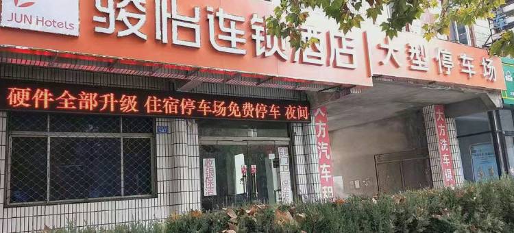 骏怡连锁酒店(德州湖滨南大道万达广场店)图片