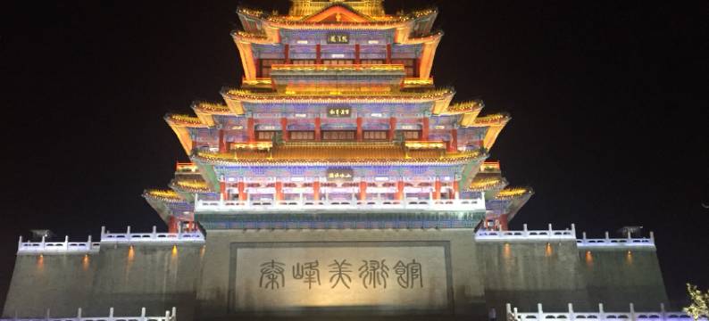 咸阳嘉伟酒店图片
