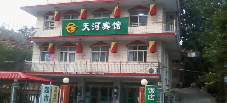 邢台天河宾馆图片