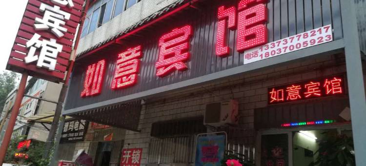 如意宾馆(洛阳符家屯店)图片