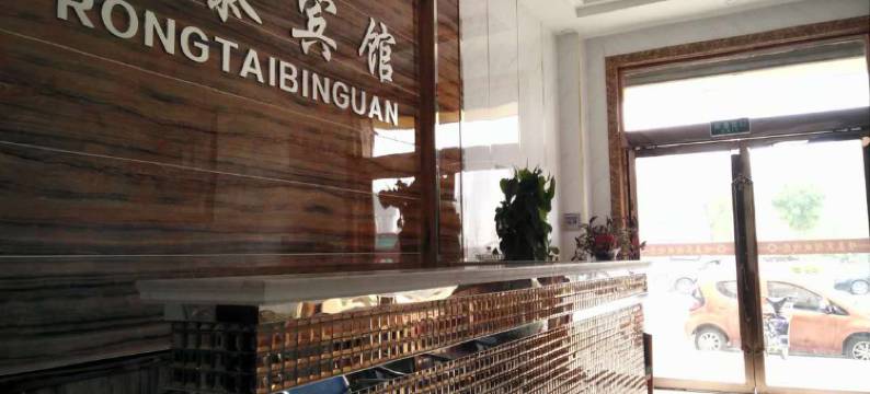 灵台嵘泰宾馆图片