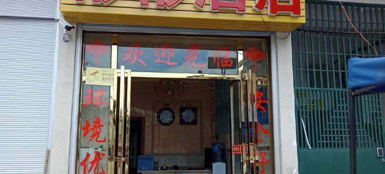 遵义彬彬酒店(鸭溪店)图片
