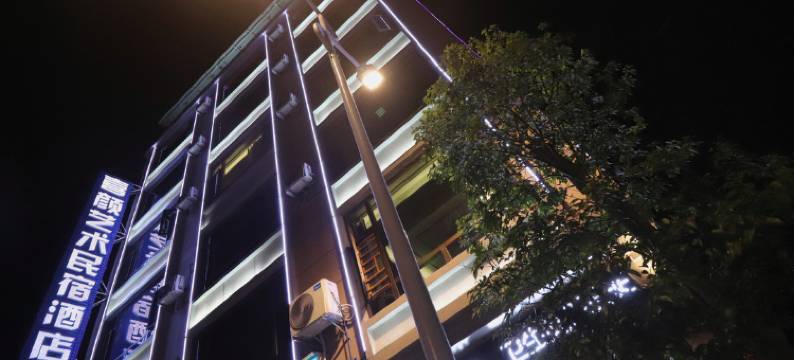 弥渡喜颜艺术民宿酒店(好来世纪广场店)图片