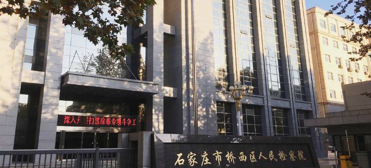 如家华驿酒店(石家庄红旗大街店)图片