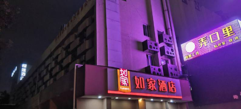 如家酒店(杭州火车东站机场路店)图片