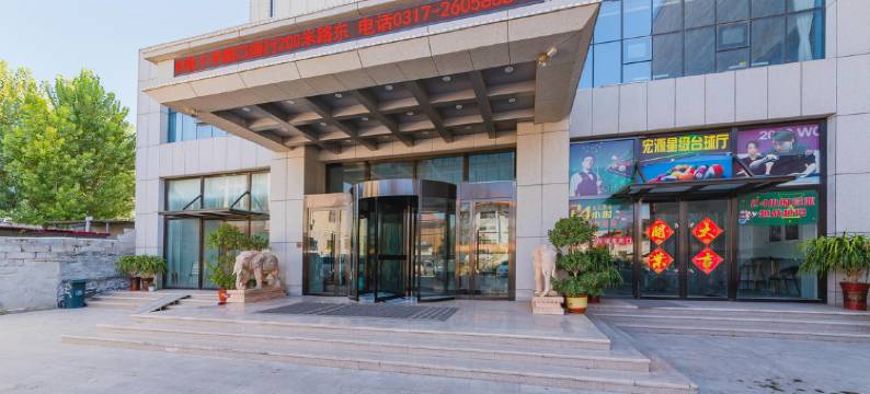 任丘宏源精品酒店图片