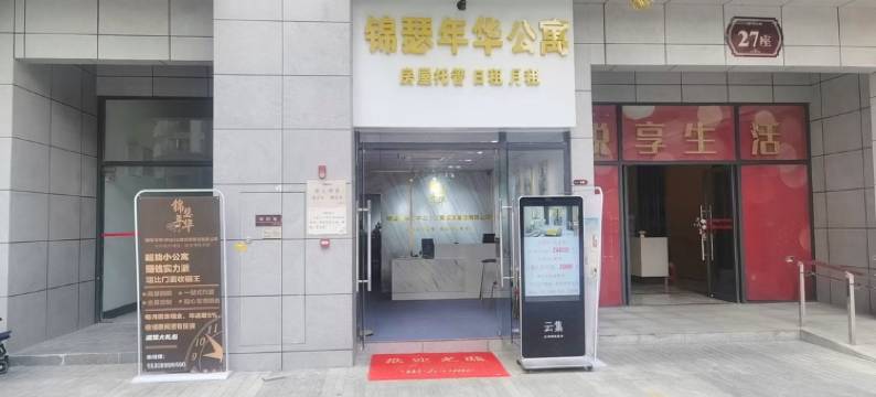 中山锦瑟年华公寓图片