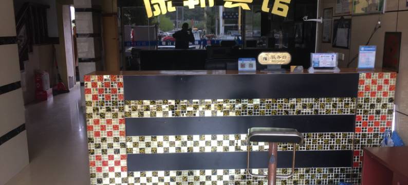 乐清康朝宾馆图片