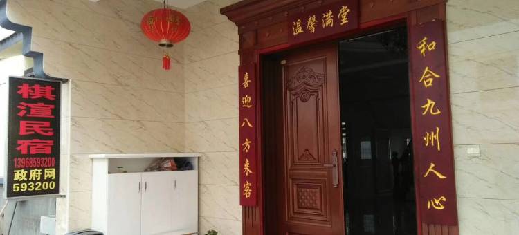 天台棋宜民宿图片