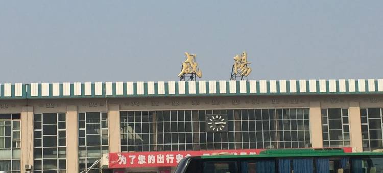 咸阳嘉伟酒店图片
