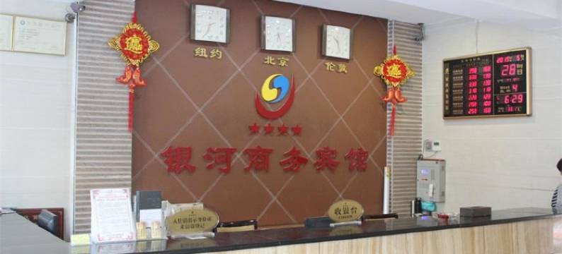 罗定银河商务宾馆图片