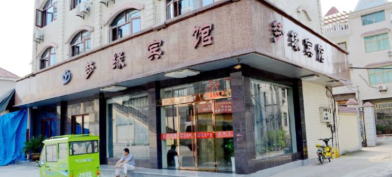 建德梦缘宾馆图片