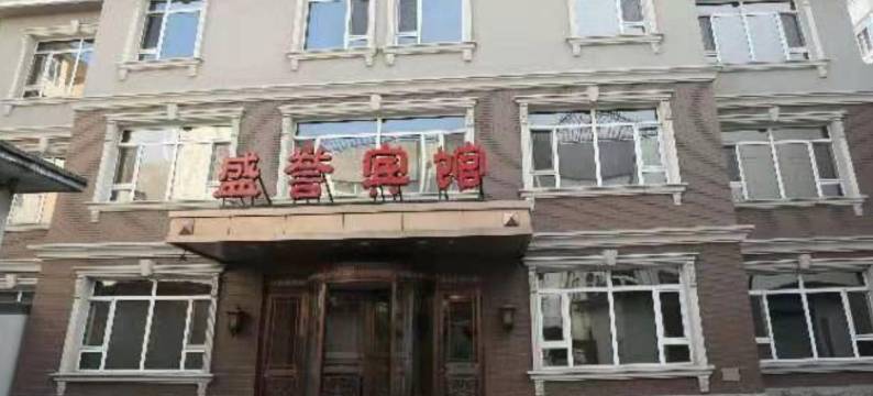 梅河口盛誉宾馆图片