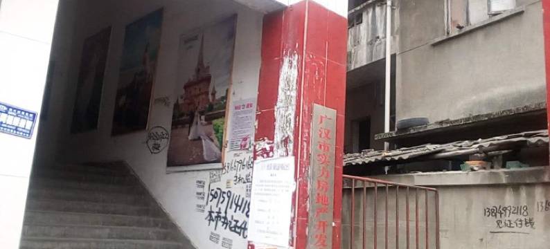 广汉雒东宾馆图片