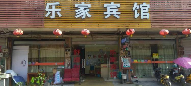安庆乐家宾馆(汽车站高铁站店)图片