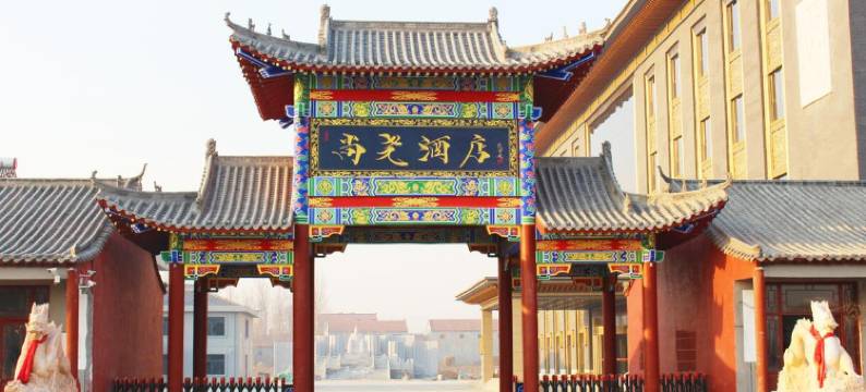 菏泽尚尧酒店图片