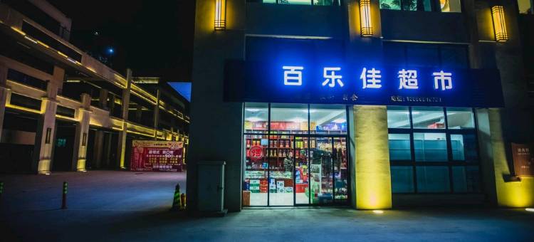 南充阿尔萨斯电竞酒店图片