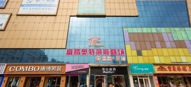 诚定商务宾馆(江宁万达店)图片