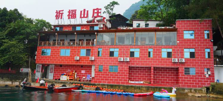 仙岛湖祈福山庄图片