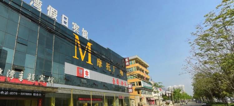 信阳月伴湾假日主题酒店图片