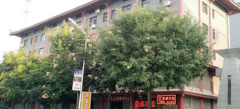 扶风鼎盛宾馆图片