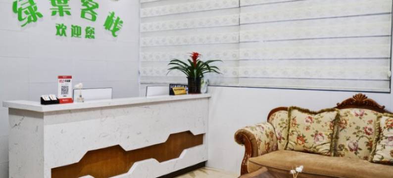 绿叶客栈(东莞凤岗雁田店)图片