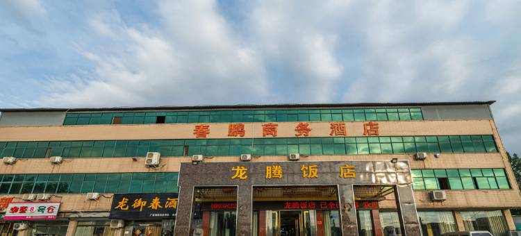 洛阳春鹏商务酒店图片