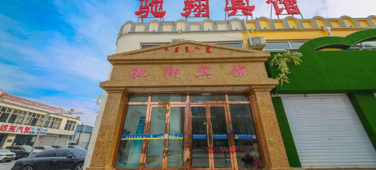 卓资驰翔宾馆图片